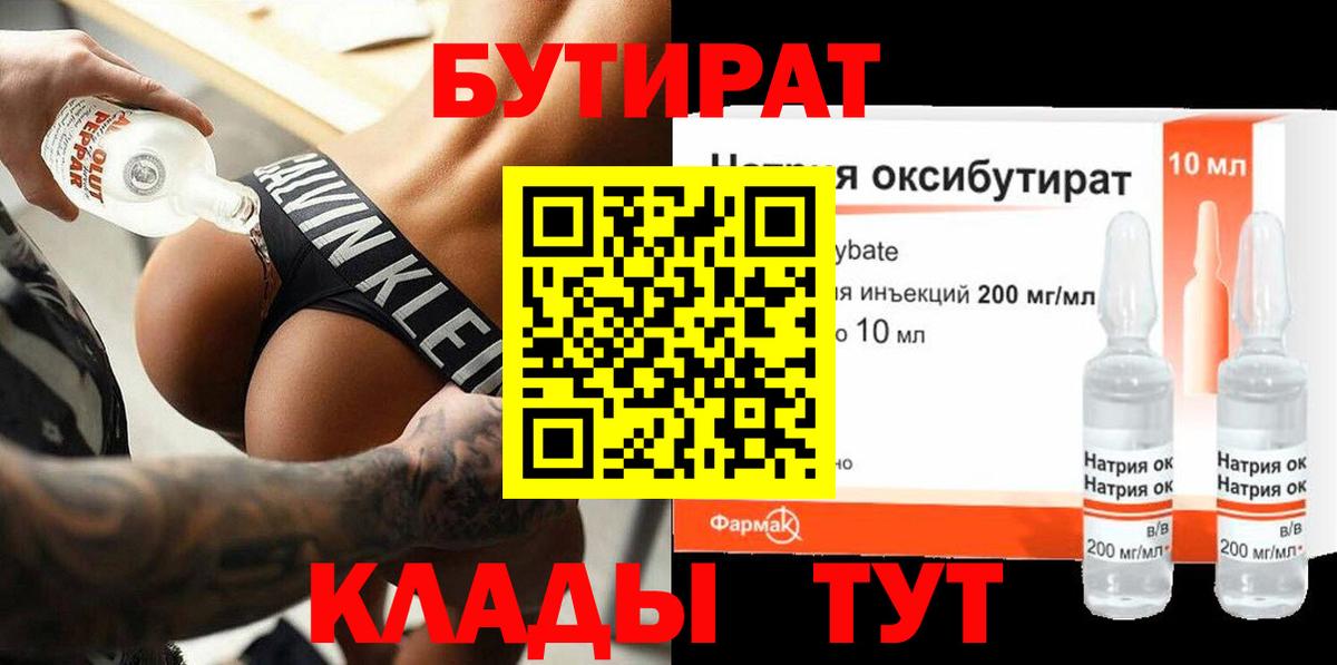Муравленко  Бутират 1.4BDO  Вход с VPN 