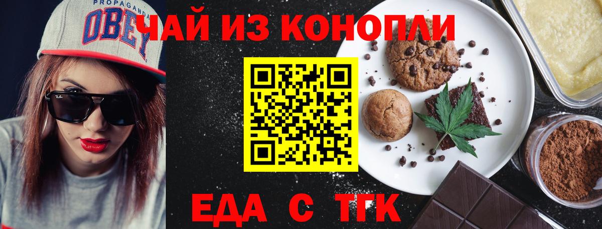 Муравленко  Печенье с ТГК марихуана  Вход с VPN 