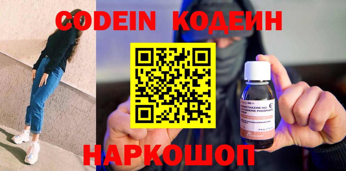 Codein Purple Drank Муравленко