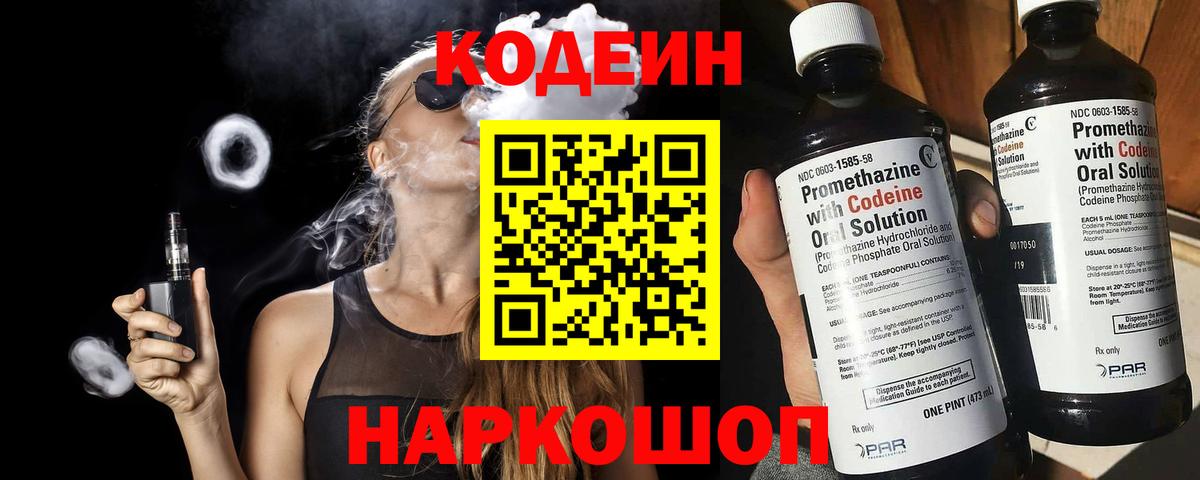 Муравленко  Кодеиновый сироп Lean напиток Lean (лин)  Вход с VPN 