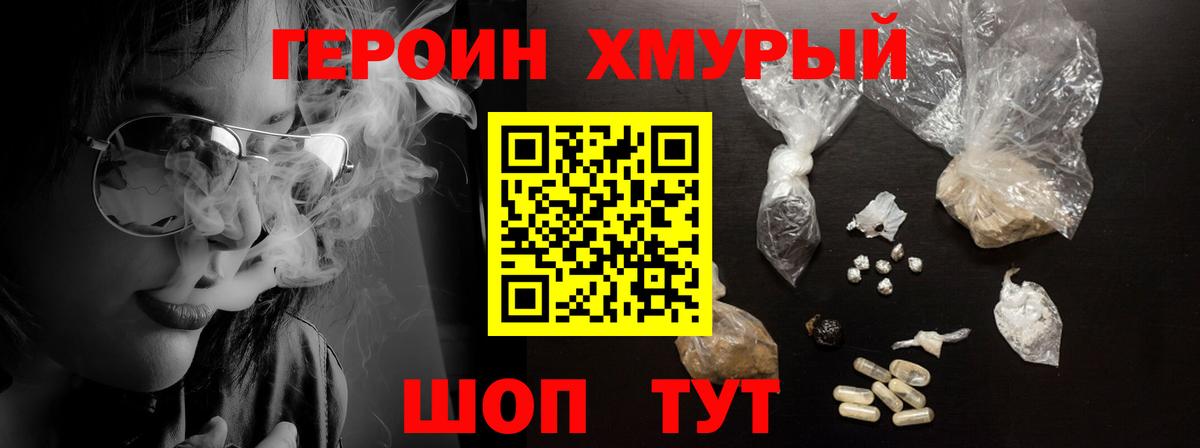 Героин  Вход с VPN  Муравленко  Героин афганец 