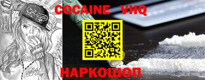 кокаин VHQ Сланцы
