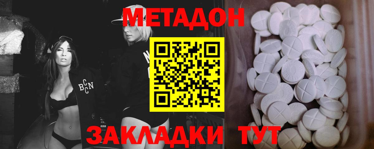 Метадон methadone Муравленко