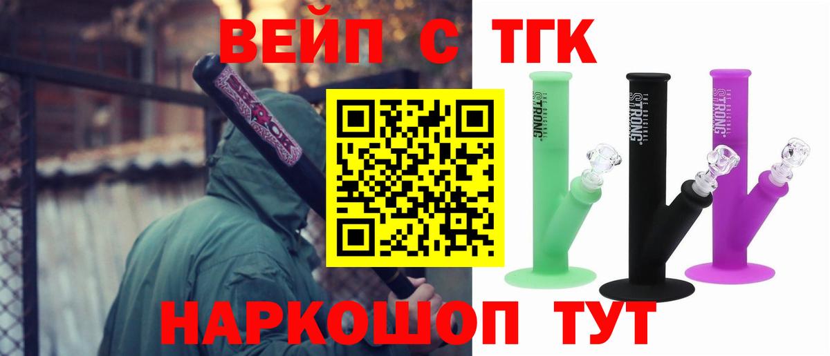 ТГК вейп Муравленко